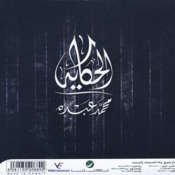 محمد عبده-1