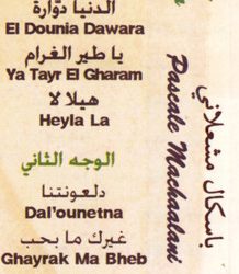 باسكال مشعلاني = Pascale Machaalani*-1