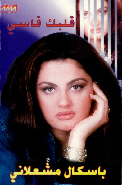 باسكال مشعلاني-0