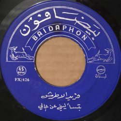 فريد الاطرش*-0