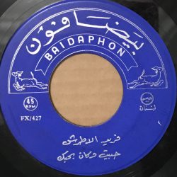 فريد الاطرش*-1