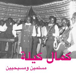 كمال كيلة* = Kamal Keila-0