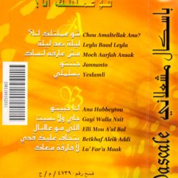 باسكال مشعلاني = Pascale*-1