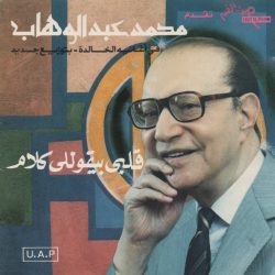 Mohamed Abdel Wahab-0
