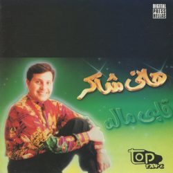 هاني شاكر-0