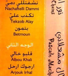 باسكال مشعلاني = Pascale Machaalani*-1