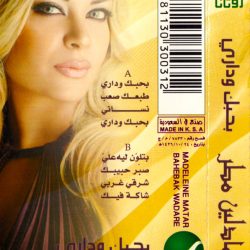 مادلين مطر-1
