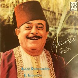 نصري شمس الدين = Nassri Chamssedine*-0