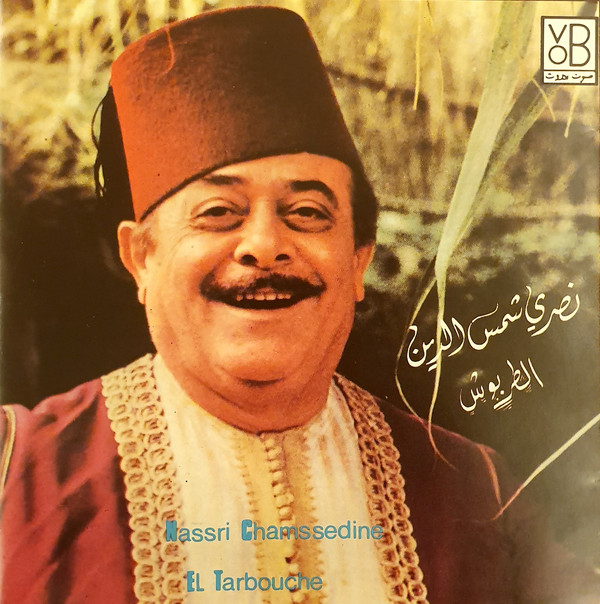 نصري شمس الدين = Nassri Chamssedine*-0