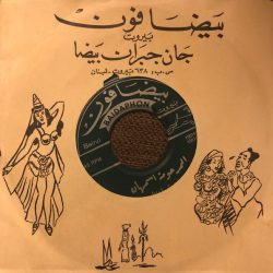 المرحومة اسمهان*, الاستاذ فريد الأطرش*-0