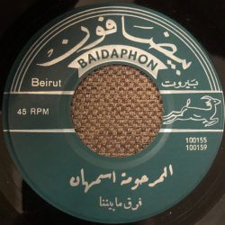 المرحومة اسمهان*, الاستاذ فريد الأطرش*-1