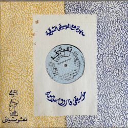 فاروق سلامه*-1