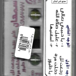 اسمهان* = Asmahan-1