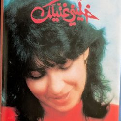 أميمة الخليل = Oumayma El Khalil*-0