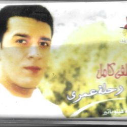 مصطفى كامل-0