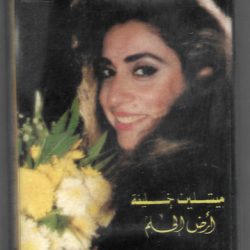 ميشلين خليفة = ميشلين خليفة-0