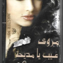 مروى = مروى-0
