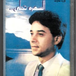 مدحت صالح-0