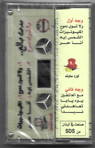 مدحت صالح-1