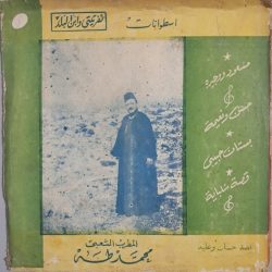المطرب الشعبي محمد طه*-0