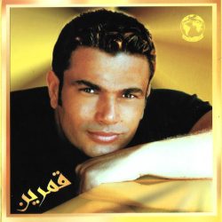 عمرو دياب* = Amr Diab-0