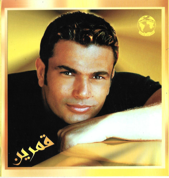 عمرو دياب* = Amr Diab-0
