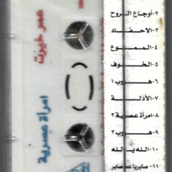 عمر خيرت-1