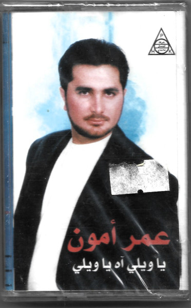عمر أمون-0