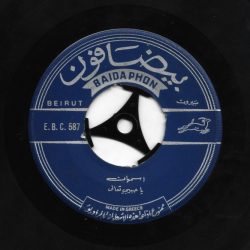 اسمهان*-1