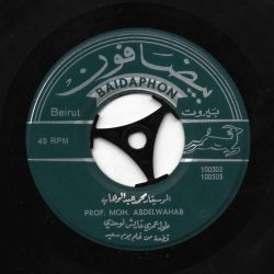 Mohamed Abdel Wahab = Mohamed Abdel Wahab-1