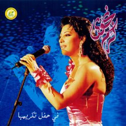 نجوى كرم-0