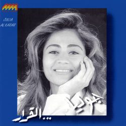 جوليا* = Julia*-0