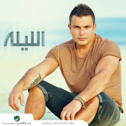 عمرو دياب*-0