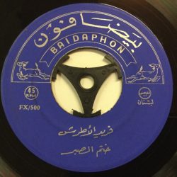 فريد الأطرش*-0