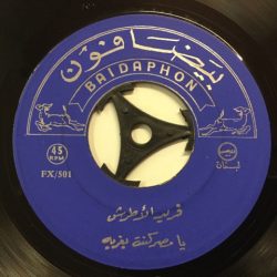 فريد الأطرش*-1