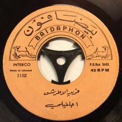 فريد الاطرش*-0