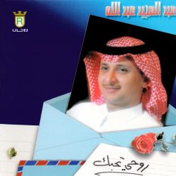 عبد المجيد عبد الله-0