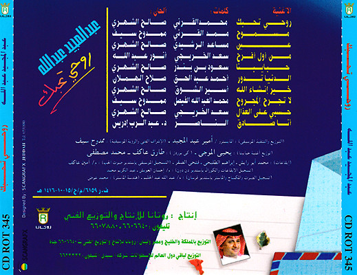 عبد المجيد عبد الله-1