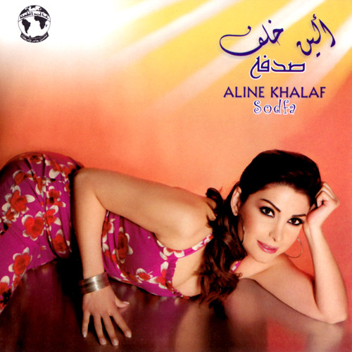 ألين خلف* = Aline Khalaf*-0