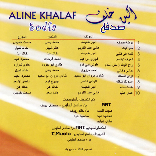 ألين خلف* = Aline Khalaf*-2