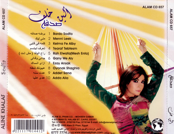 ألين خلف* = Aline Khalaf*-4