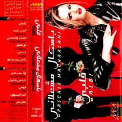 باسكال مشعلاني = Pascale Machaalani*-0