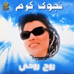 نجوى كرم-0