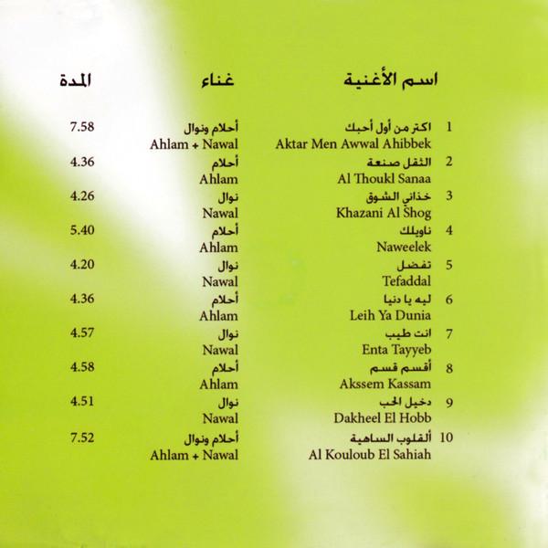 أحلام = أحلام و نوال = نوال-1