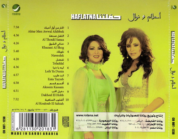 أحلام = أحلام و نوال = نوال-2