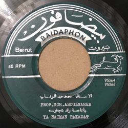 Mohamed Abdel Wahab, Mohamed Abdel Wahab-1