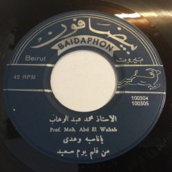 Mohamed Abdel Wahab و ليلى مراد-1