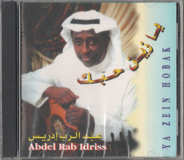 عبد الرب إدريس = Abdel Rab Idriss*-0