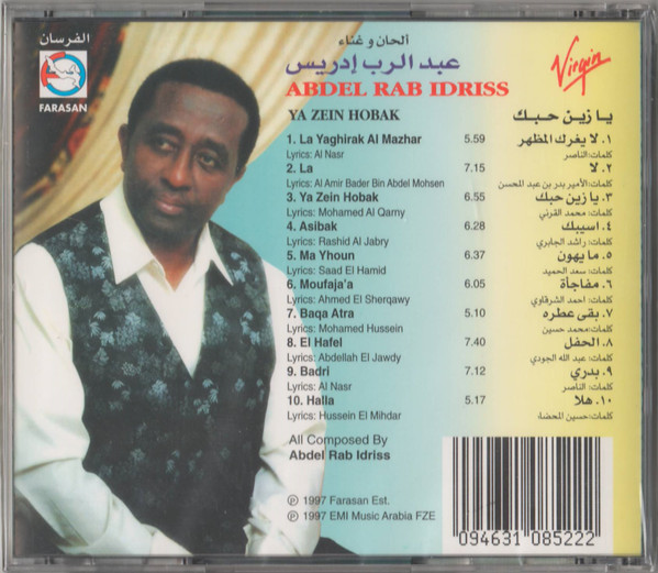 عبد الرب إدريس = Abdel Rab Idriss*-1
