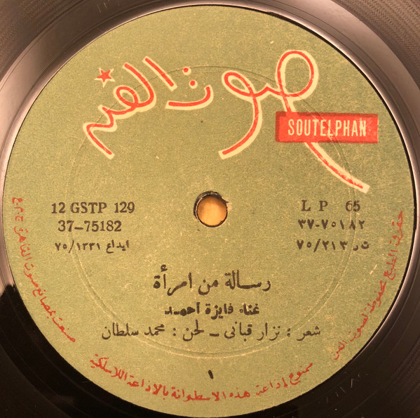 فايزة أحمد-2